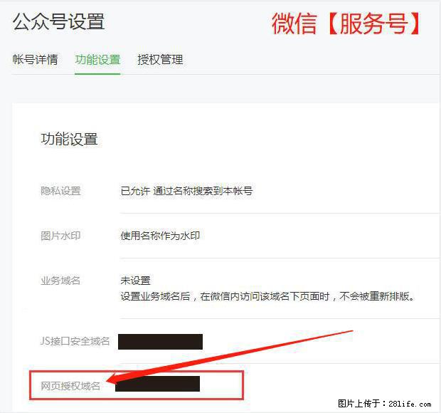 微信公众号设置-功能设置-为什么没有【网页授权域名】项? - 生活百科 - 萍乡生活社区 - 萍乡28生活网 px.28life.com