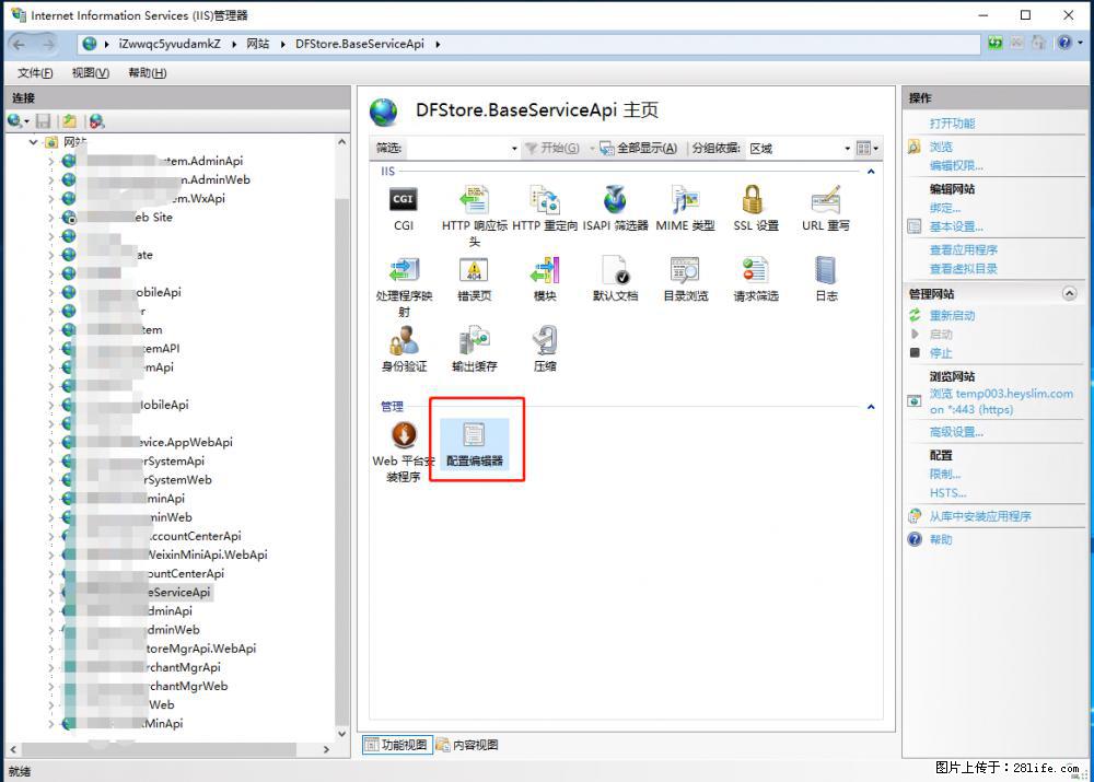 IIS7上传大文件报错:未显示页面,因为请求实体过大,HPPT状态码为413错误。 - 生活百科 - 萍乡生活社区 - 萍乡28生活网 px.28life.com