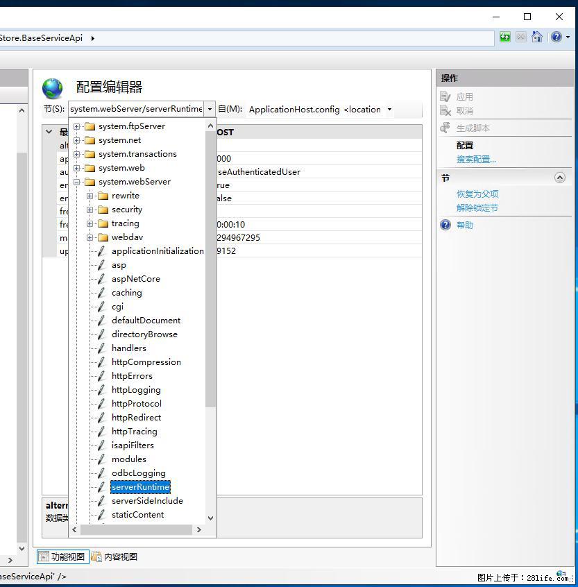 IIS7上传大文件报错:未显示页面,因为请求实体过大,HPPT状态码为413错误。 - 生活百科 - 萍乡生活社区 - 萍乡28生活网 px.28life.com