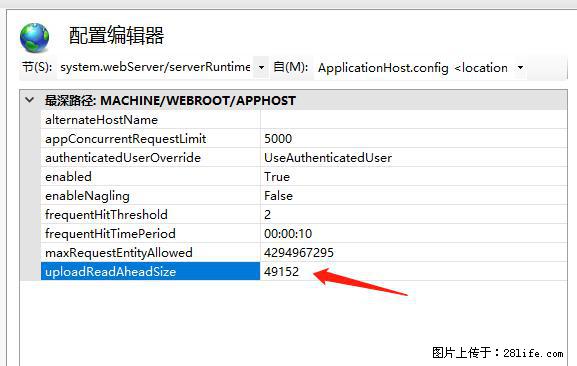 IIS7上传大文件报错:未显示页面,因为请求实体过大,HPPT状态码为413错误。 - 生活百科 - 萍乡生活社区 - 萍乡28生活网 px.28life.com
