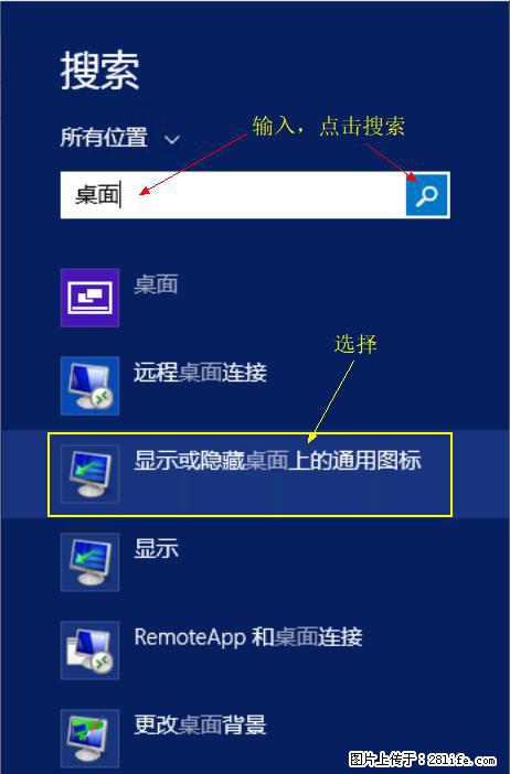 Windows 2012 r2 中如何显示或隐藏桌面图标 - 生活百科 - 萍乡生活社区 - 萍乡28生活网 px.28life.com