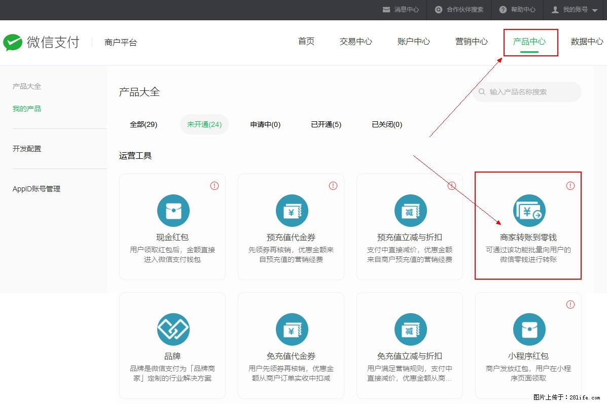微信小程序开发,如何实现提现到用户微信钱包? - 生活百科 - 萍乡生活社区 - 萍乡28生活网 px.28life.com