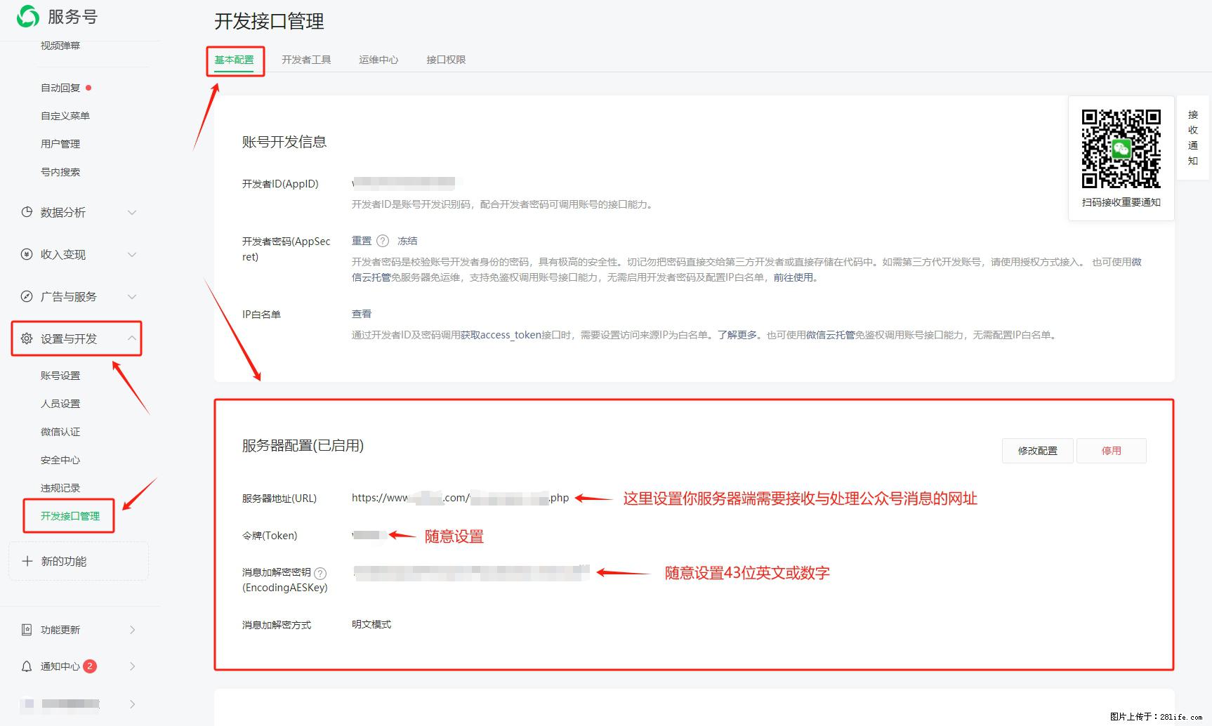 微信公众号机器人如何开发？服务器端以PHP为例 - 生活百科 - 萍乡生活社区 - 萍乡28生活网 px.28life.com