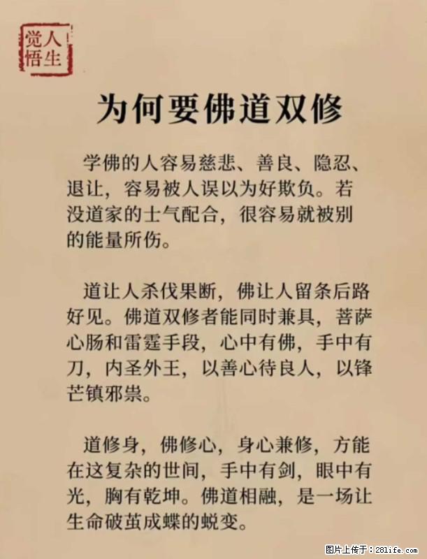 【觉悟人生】为何要佛道双修? - 灌水专区 - 萍乡生活社区 - 萍乡28生活网 px.28life.com