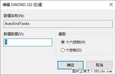 电脑windows10如何设置关机时自动结束任务快速关机 - 技术交流 - 萍乡生活社区 - 萍乡28生活网 px.28life.com