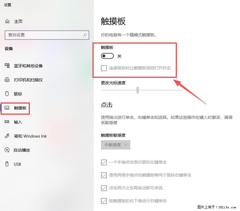 笔记本电脑win10如何禁用鼠标触摸板 - 技术交流 - 萍乡生活社区 - 萍乡28生活网 px.28life.com