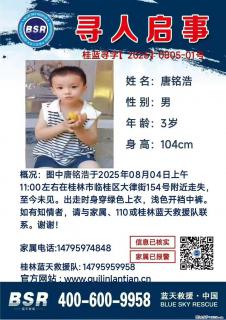 【寻人启事】图中唐铭浩于2025年08月04日上午11:00左右在桂林市临桂区大律街154号附近走失 - 萍乡28生活网 px.28life.com
