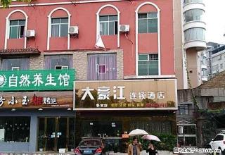 大豪江连锁酒店香寓店精装修公寓出租 - 萍乡28生活网 px.28life.com