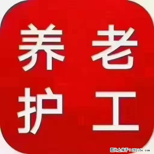 上海国企养老院，星级酒店环境，招聘养老护工 - 职场交流 - 萍乡生活社区 - 萍乡28生活网 px.28life.com