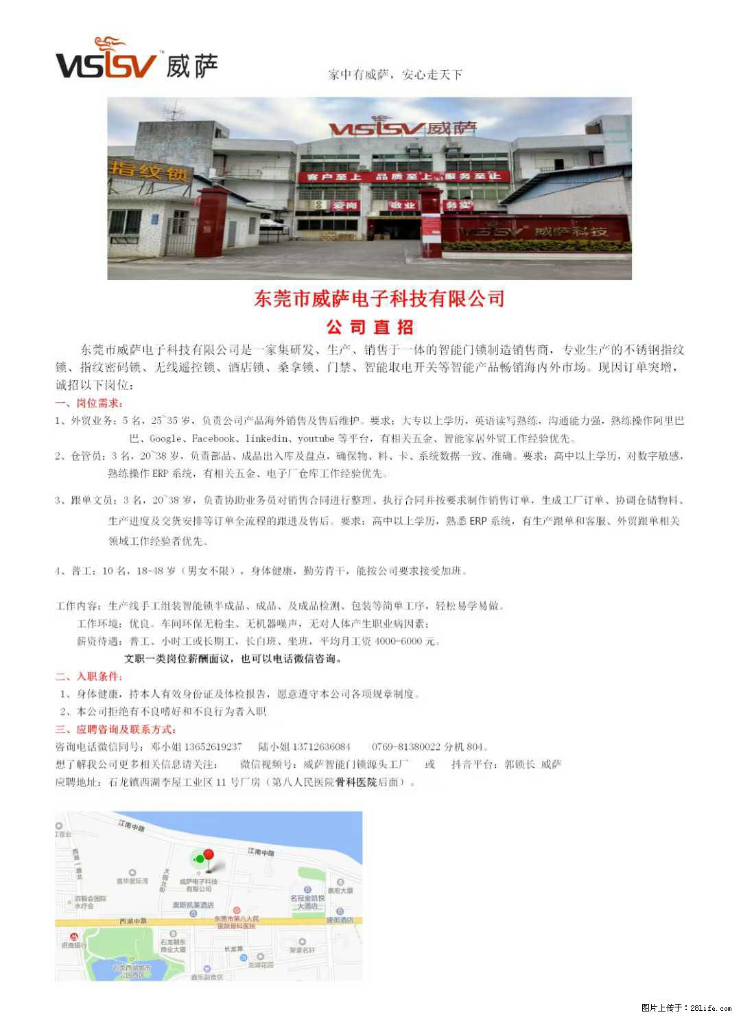 【东莞市威萨电子科技有限公司】公司直招:外贸业务、仓管员、跟单文员、普工 - 职场交流 - 萍乡生活社区 - 萍乡28生活网 px.28life.com