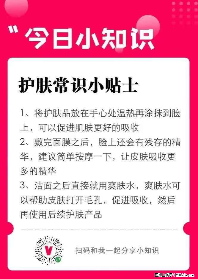 【姬存希】护肤常识小贴士 - 新手上路 - 萍乡生活社区 - 萍乡28生活网 px.28life.com