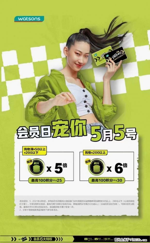 【屈臣氏】官方云店，会员日宠你，满98元包邮到家 - 新手上路 - 萍乡生活社区 - 萍乡28生活网 px.28life.com