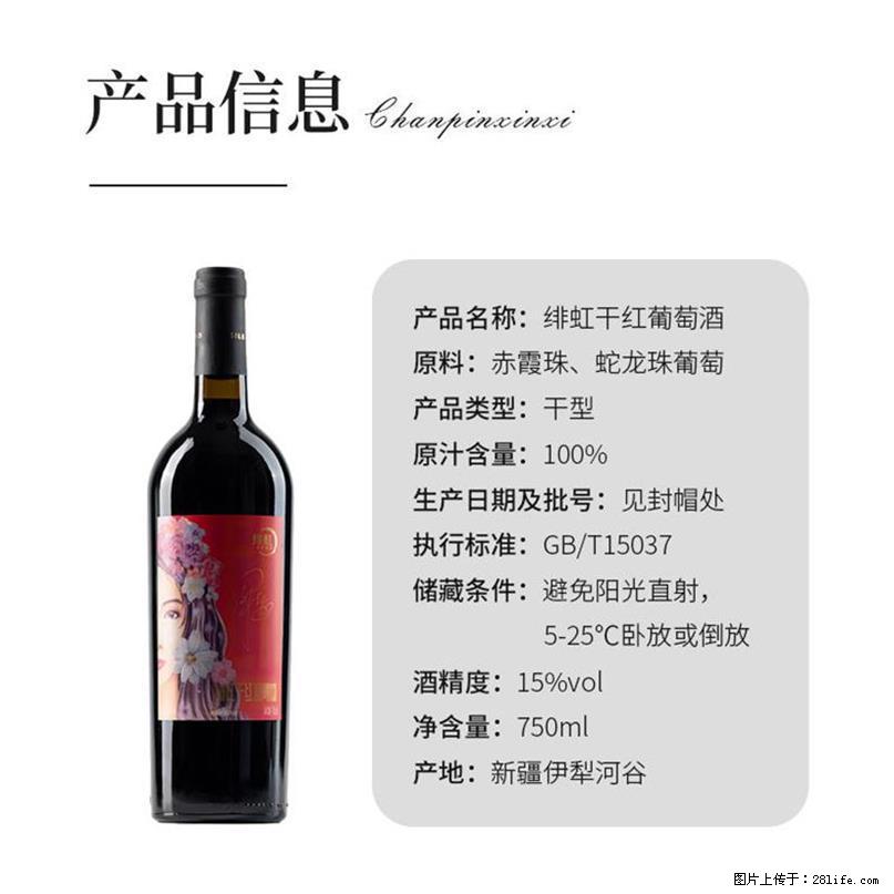 翁虹自创绯虹干红葡萄酒 - 餐饮美食 - 饮食特产 - 萍乡分类信息 - 萍乡28生活网 px.28life.com