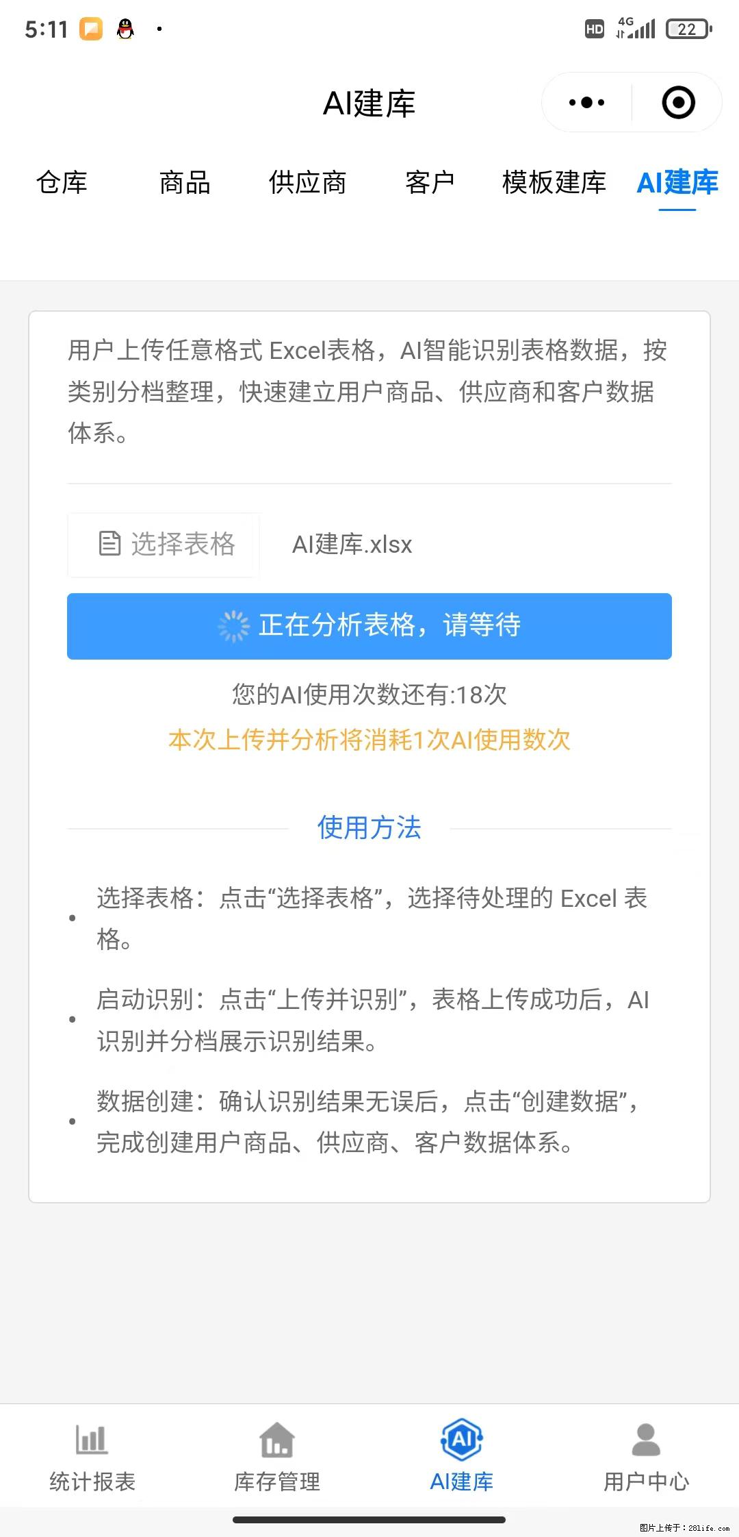 免费的库存管理小程序,欢迎使用 - 网站推广 - 广告专区 - 萍乡分类信息 - 萍乡28生活网 px.28life.com