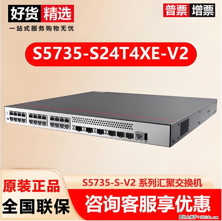 供应华为S5735-S24T4XE-V2交换机 - 网络相关 - 电脑网络 - 萍乡分类信息 - 萍乡28生活网 px.28life.com