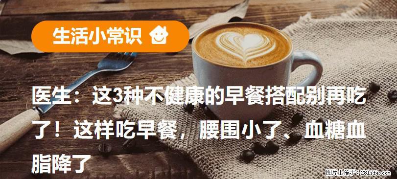 医生：这3种不健康的早餐搭配别再吃了！这样吃早餐，腰围小了、血糖血脂降了 - 萍乡生活资讯 - 萍乡28生活网 px.28life.com