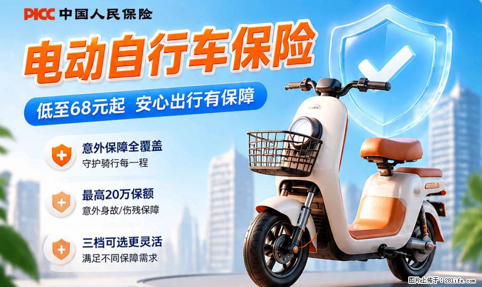 【骑行保障】安全骑行，保障随行！电动车专属保险上线啦！ - 萍乡生活资讯 - 萍乡28生活网 px.28life.com